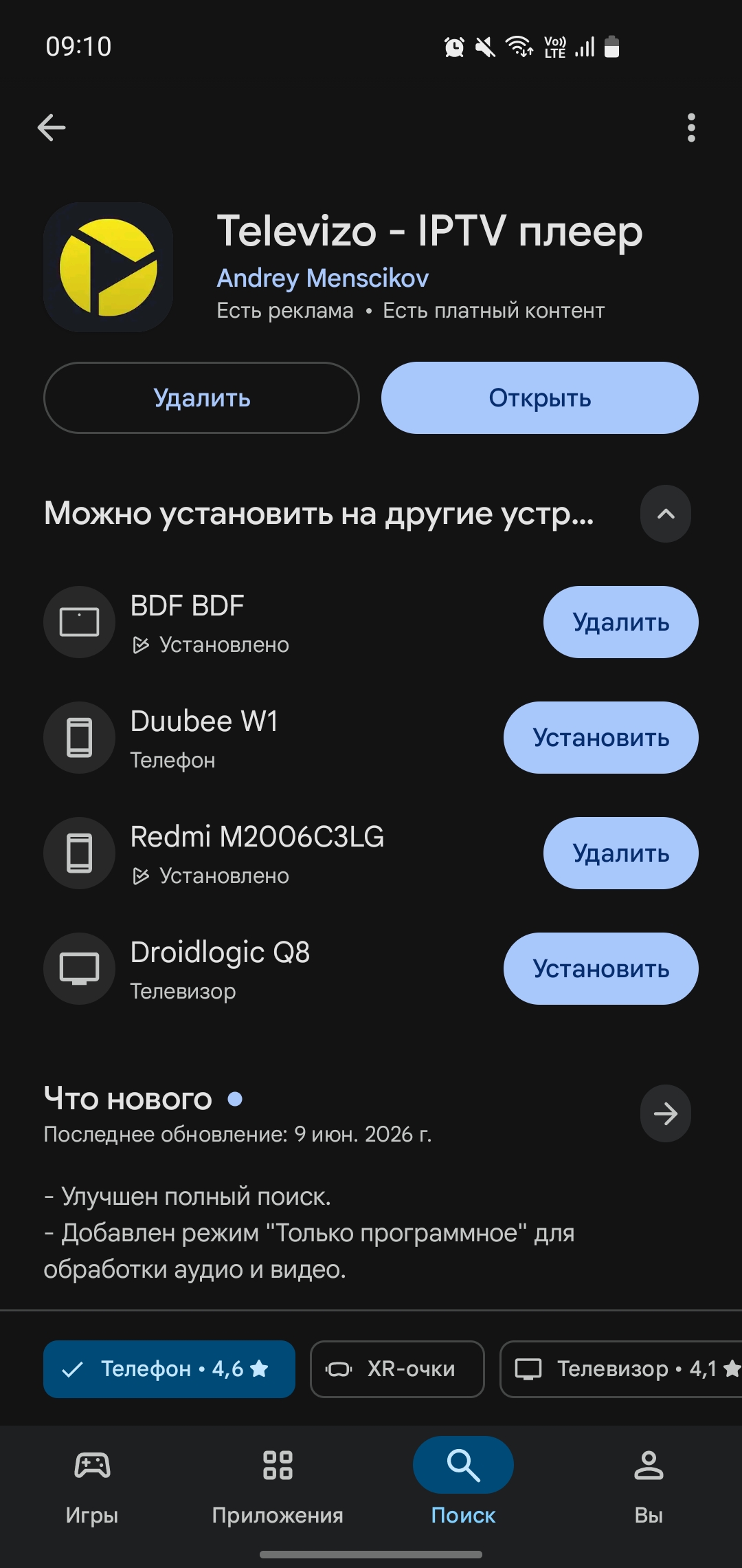 Televizo Google Play-ში