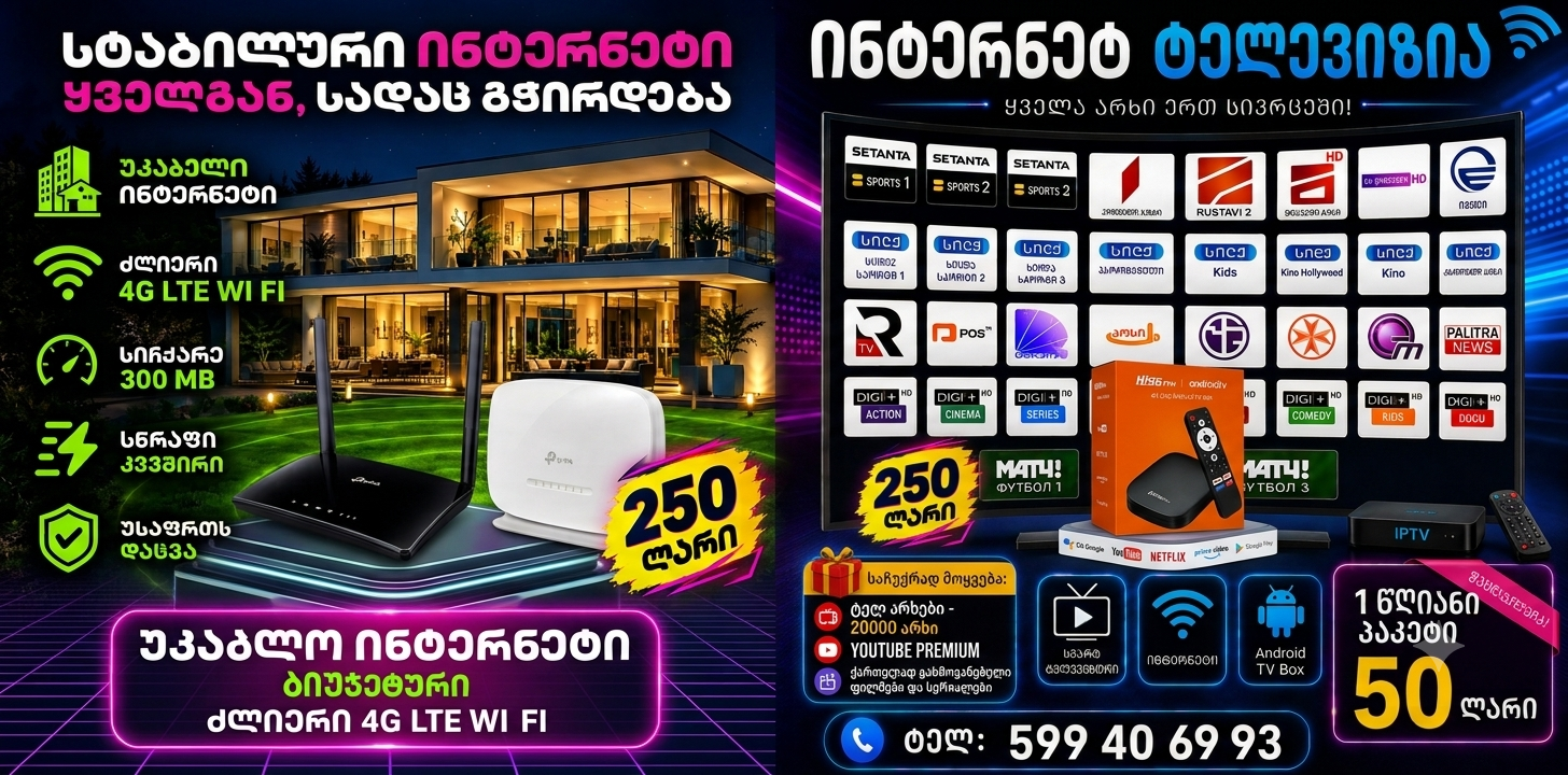 ინტერნეტ ტელევიზია