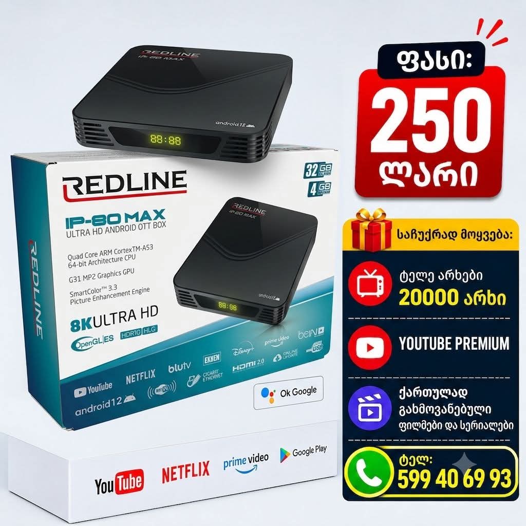 ANDROID TV BOX 8K