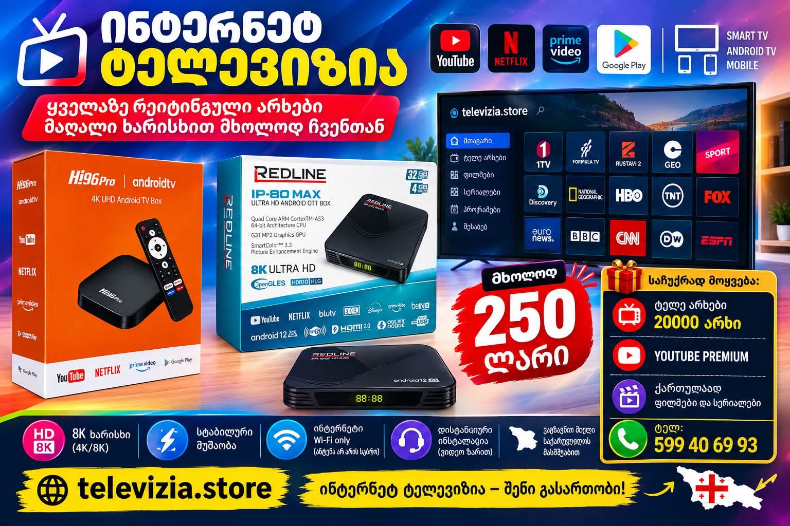 ინტერნეტ ტელევიზია