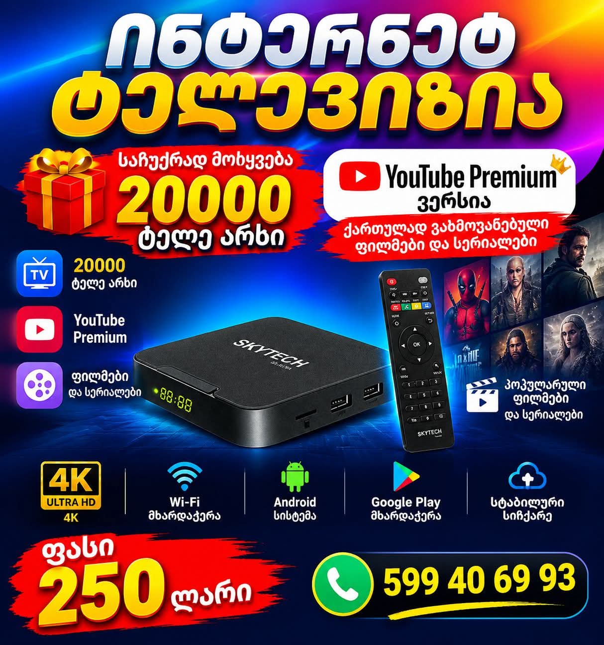 ინტერნეტ ტელევიზია